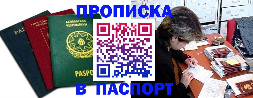 прописка паспорт в Козельске