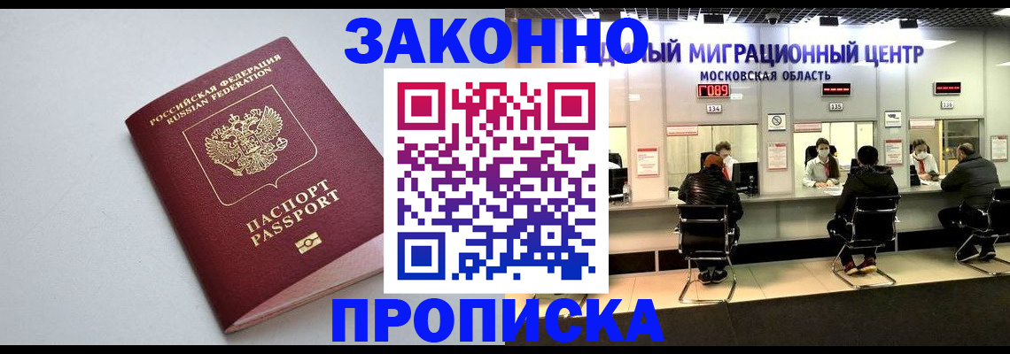 прописка штамп в Козельске